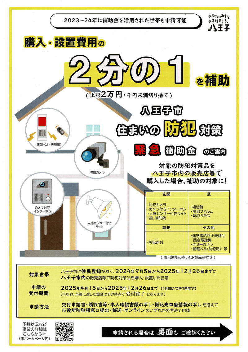補助金バナー