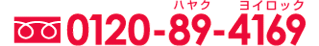 0120-89-4169